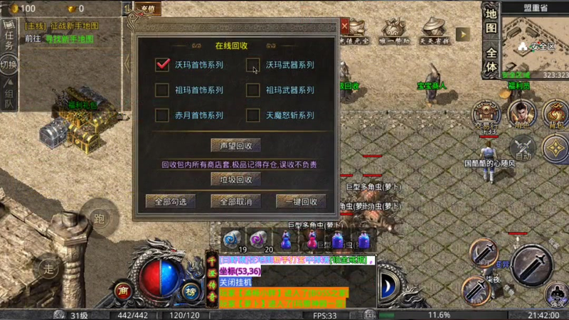 微变传奇装备属性游戏截图