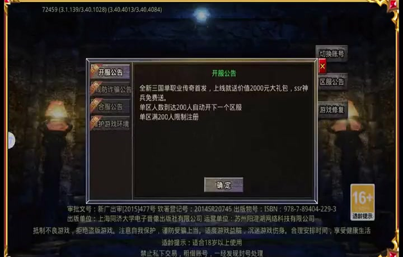 嘟嘟传奇经典轻变游戏截图