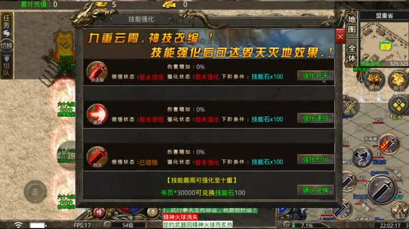 复古传奇手游超变游戏截图